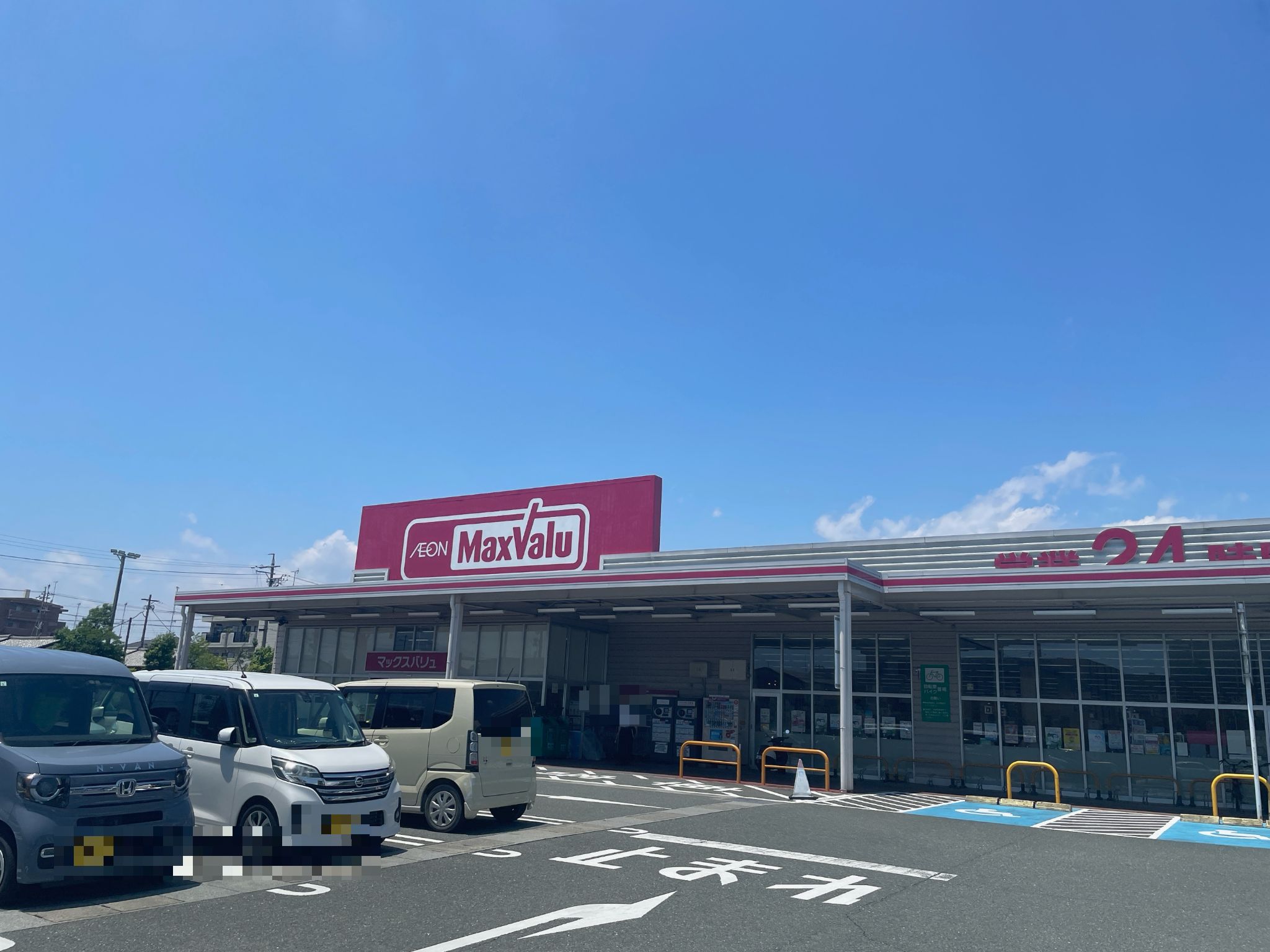 マックスバリュ磐田中泉店